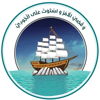 شعار مؤسسة جودي الكوفة العلمية